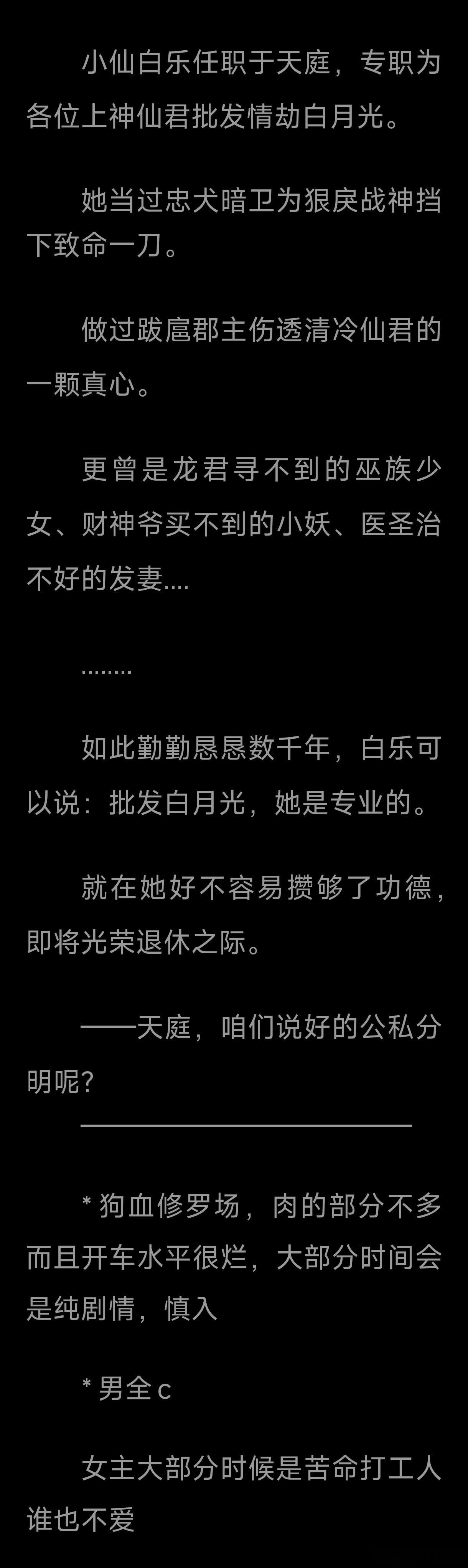 《天庭批发白月光n》by花花草草也是草蛋子的深夜档 ​​​