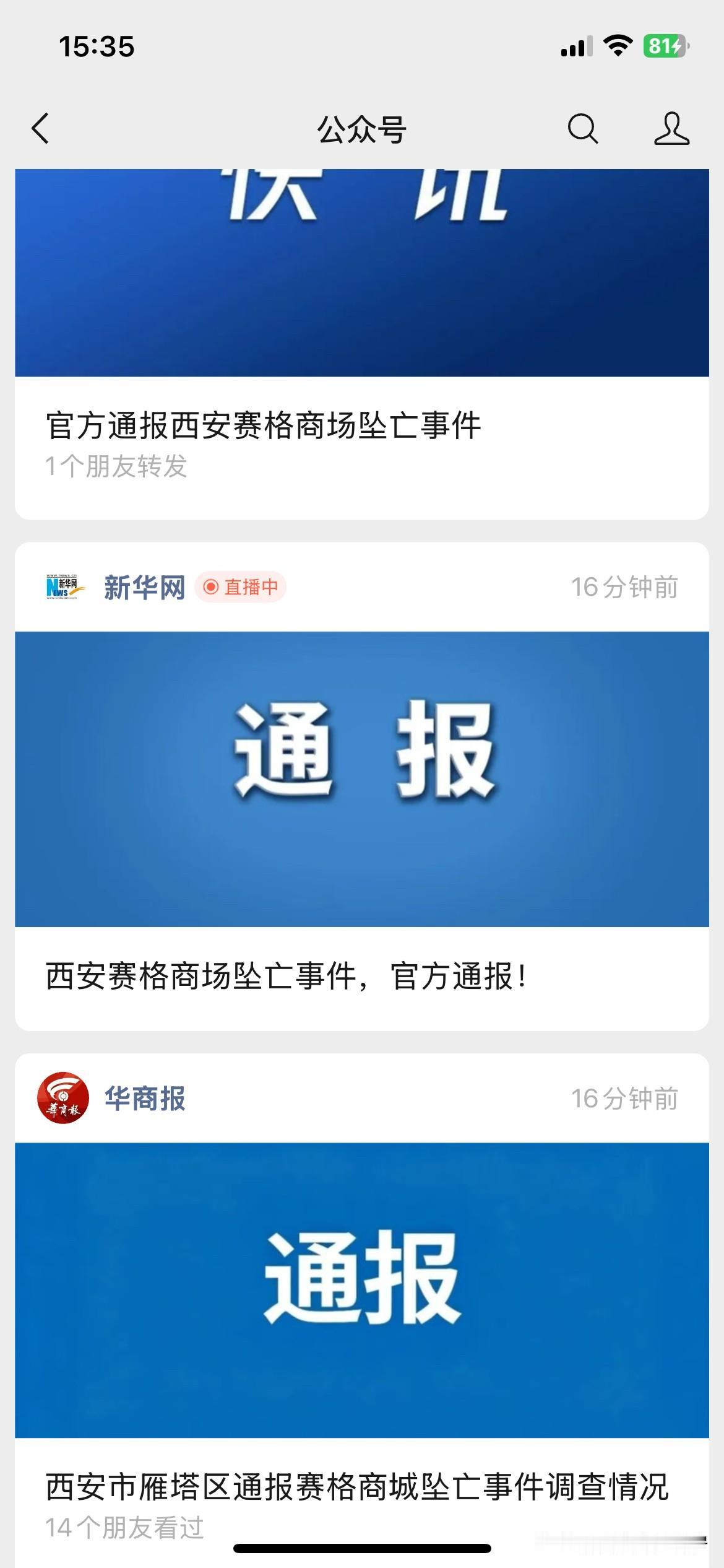 下午竟然全网都是通报，也收到了赛格国际群发的超级会员节补贴福利，有和我一样收到赛