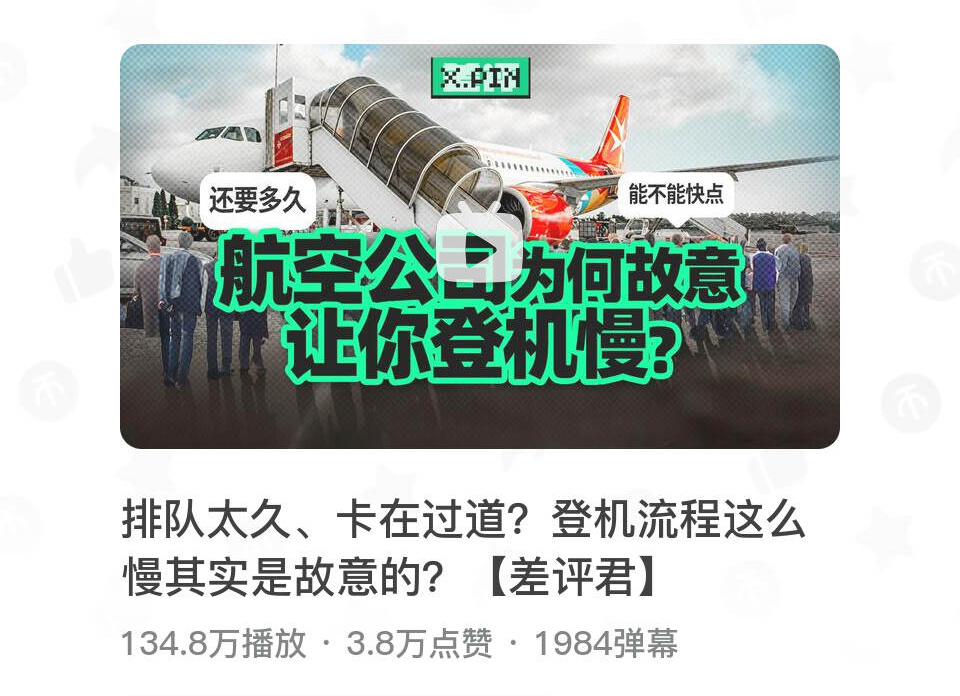 为什么每次登机都要等很久，有没有提升效率的方案？有，但是航空公司不想用。  ​​