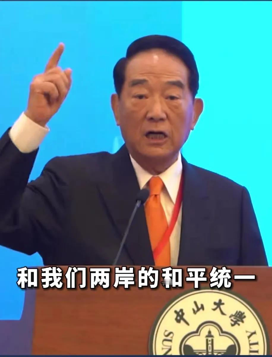 亲民党主席宋楚瑜在两岸论坛上曾笑言：“要是台湾真能从中国分出去，那郑成功当年收复