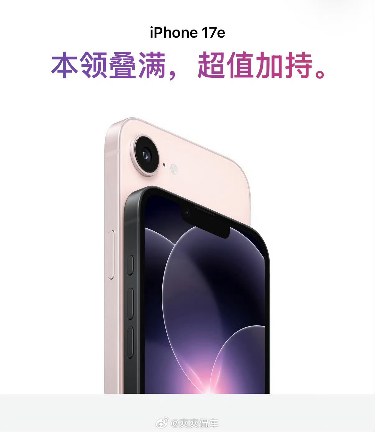 iPhone17e发布没有灵动岛，祖传刘海屏，60赫兹刷新率，A19芯片…单卡+
