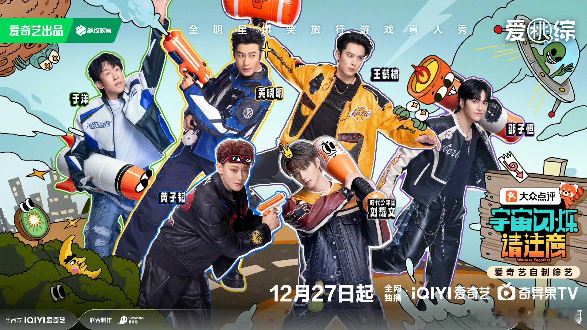 宇宙闪烁请注意按姓名首字母排序 宇宙闪烁请注意定档海报 好期待 