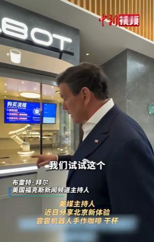 福克斯主播随手拍的一个视频，竟让全美网友集体破防！

近日，福克斯新闻主播布雷特