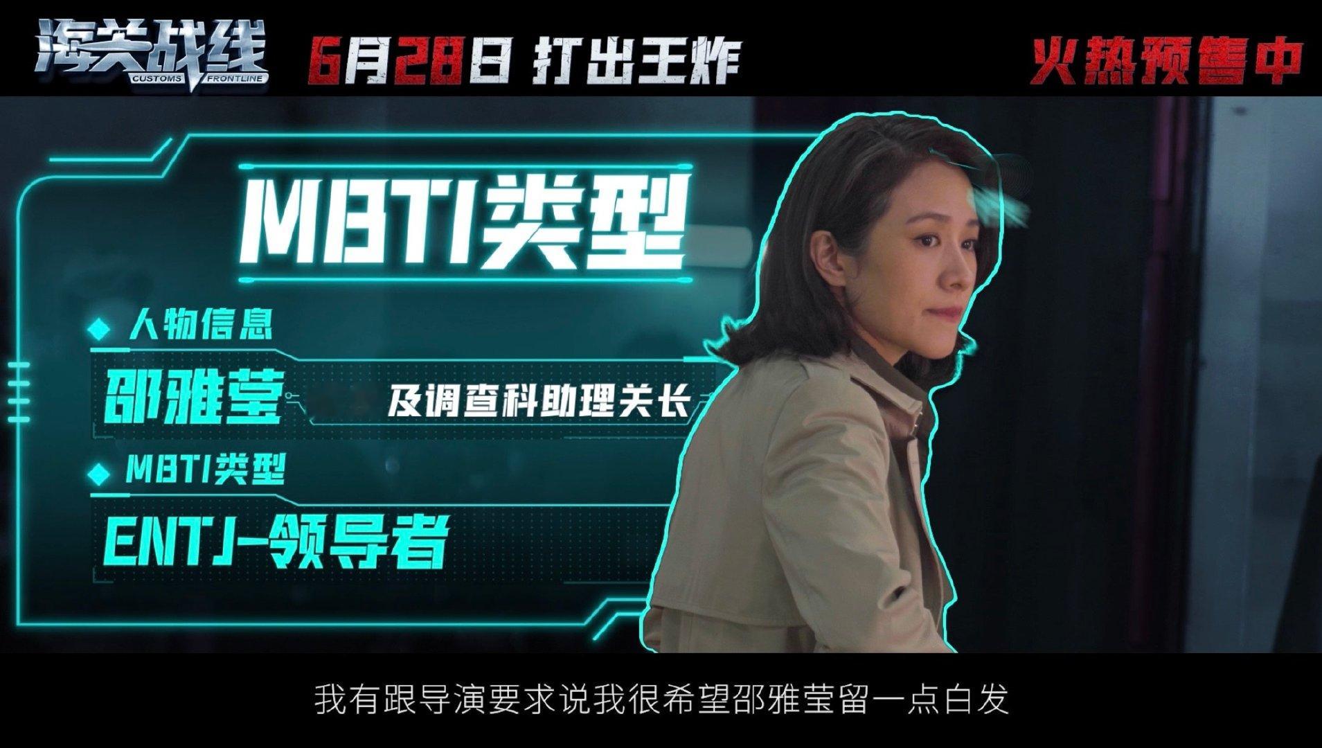 #用MBTI的方式打开海关战线##谢霆锋张学友新片都是i人# 《海关战线》是什么