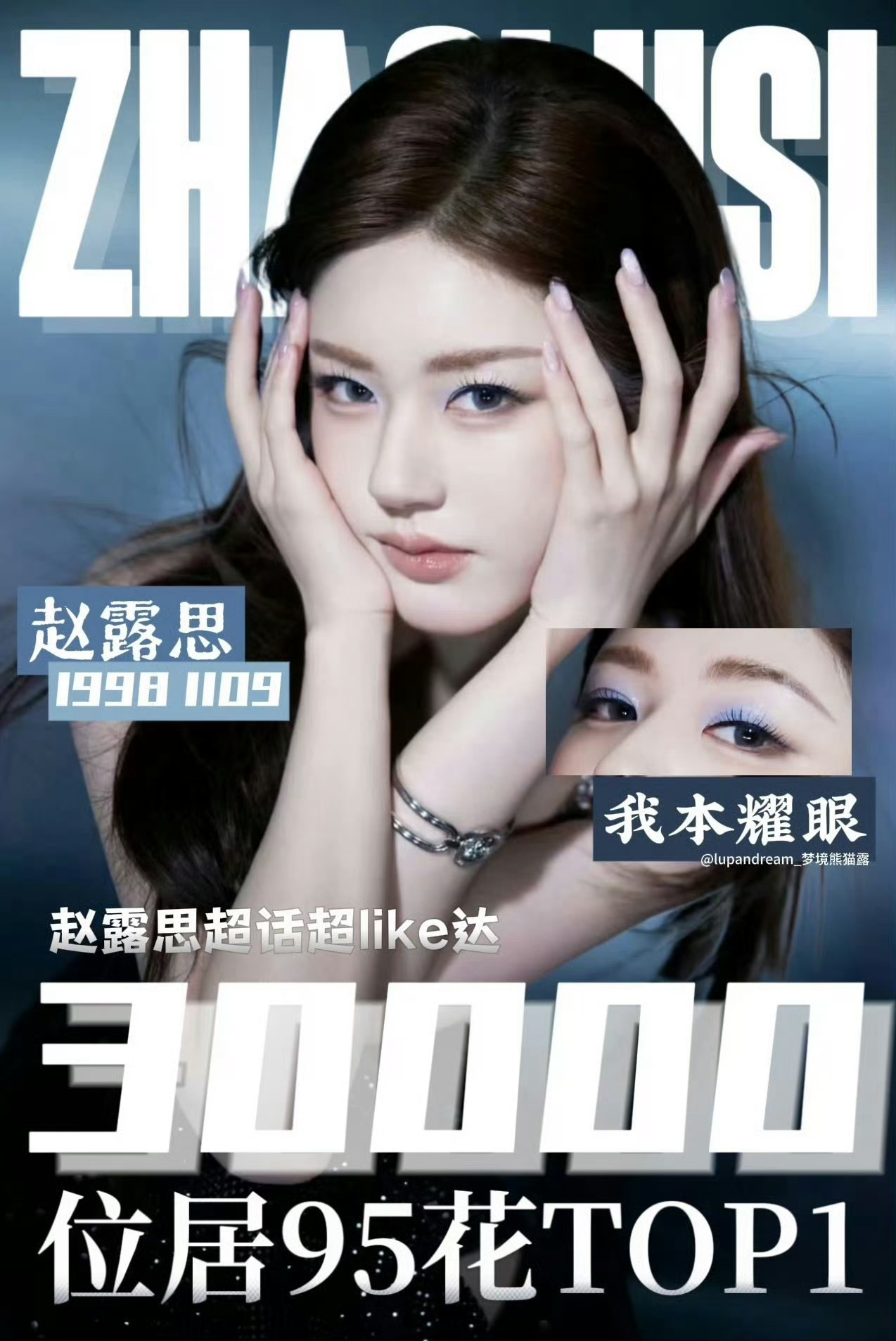 赵露思超like 30000了，她算是951吗？ ​​​