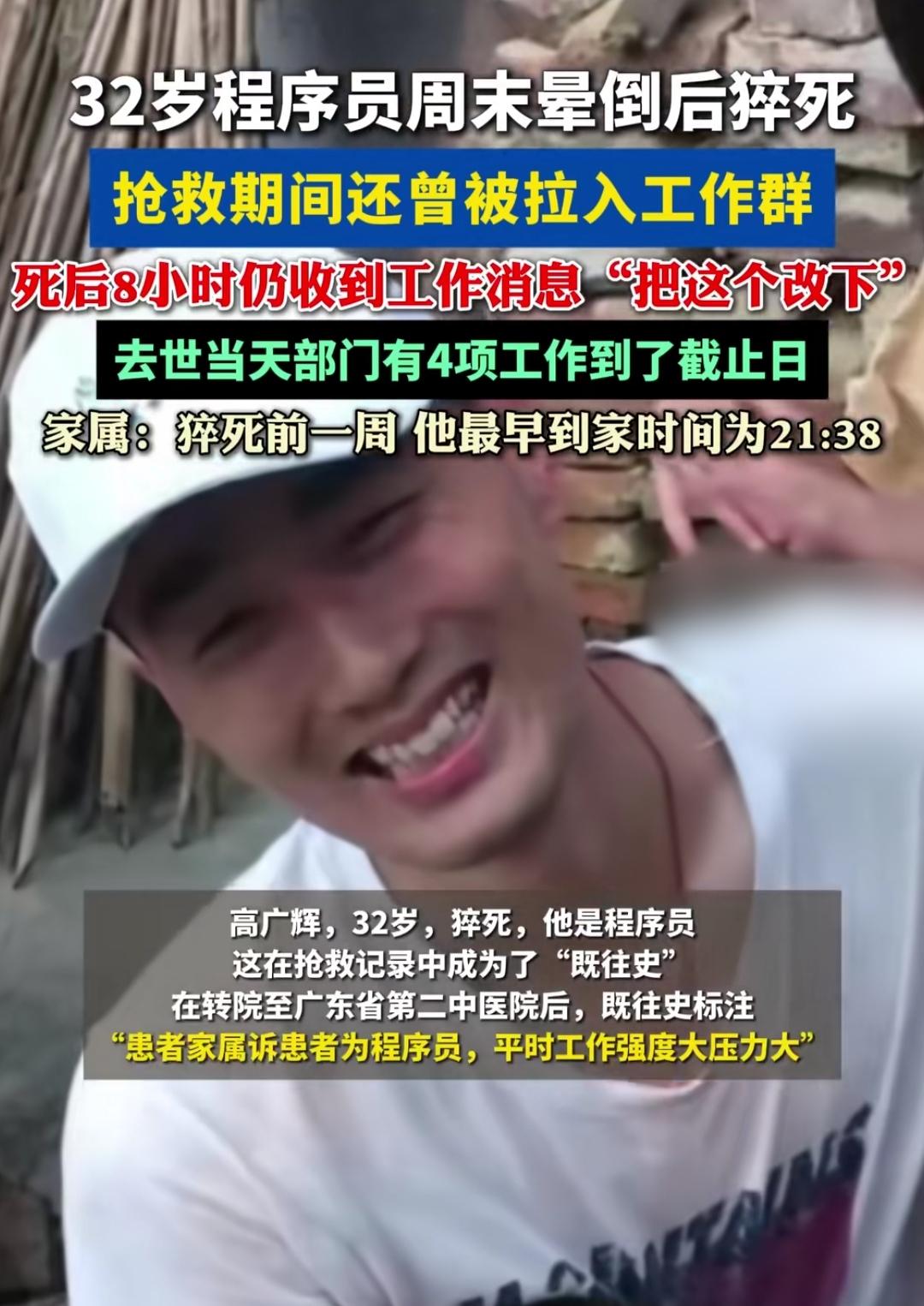 32岁正是上有老下有小的年纪，广州这位程序员周末突然晕倒，送到医院没抢救过来，就
