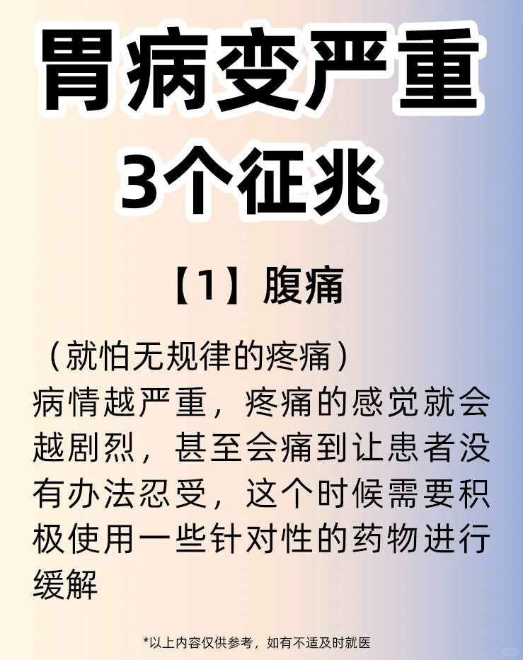 胃病变严重3个征兆，可以自查