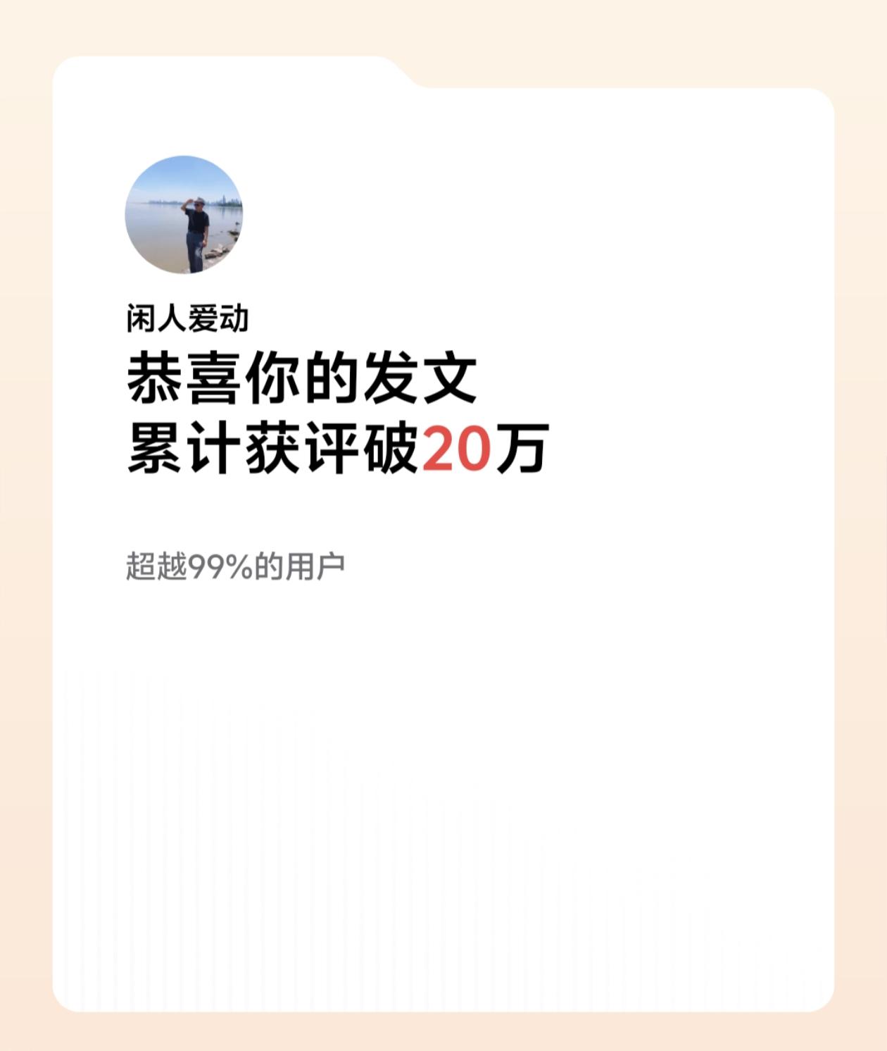喜讯不断
        这两天喜讯不断，这不又收到《头条》给我发来的“发文累计