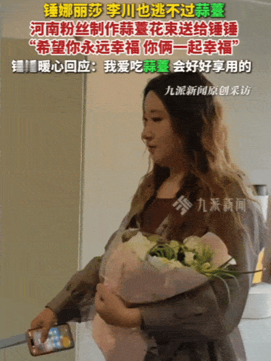 锤娜丽莎真的吃了粉丝送的蒜薹 这大概就是给到粉丝最暖心的回应了✨粉丝怀揣着专属心
