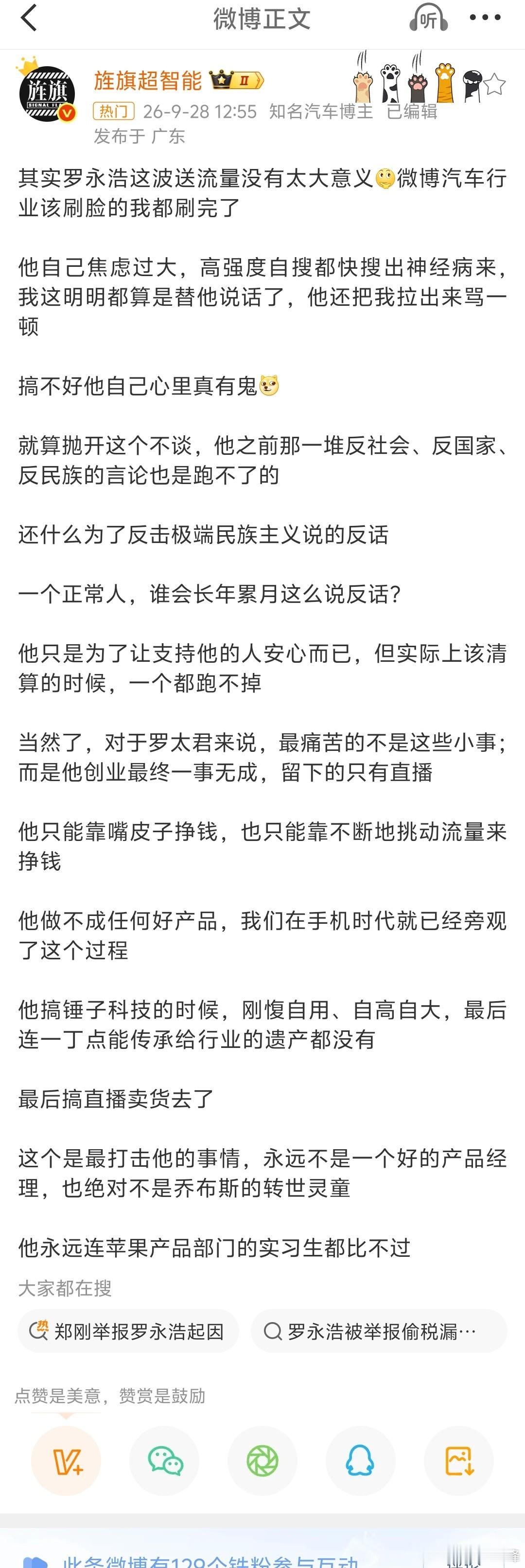 罗永浩评价旌旗超智能大家猜一下，旌旗超智能的哪句话让罗永浩破防？是”罗太君”这个