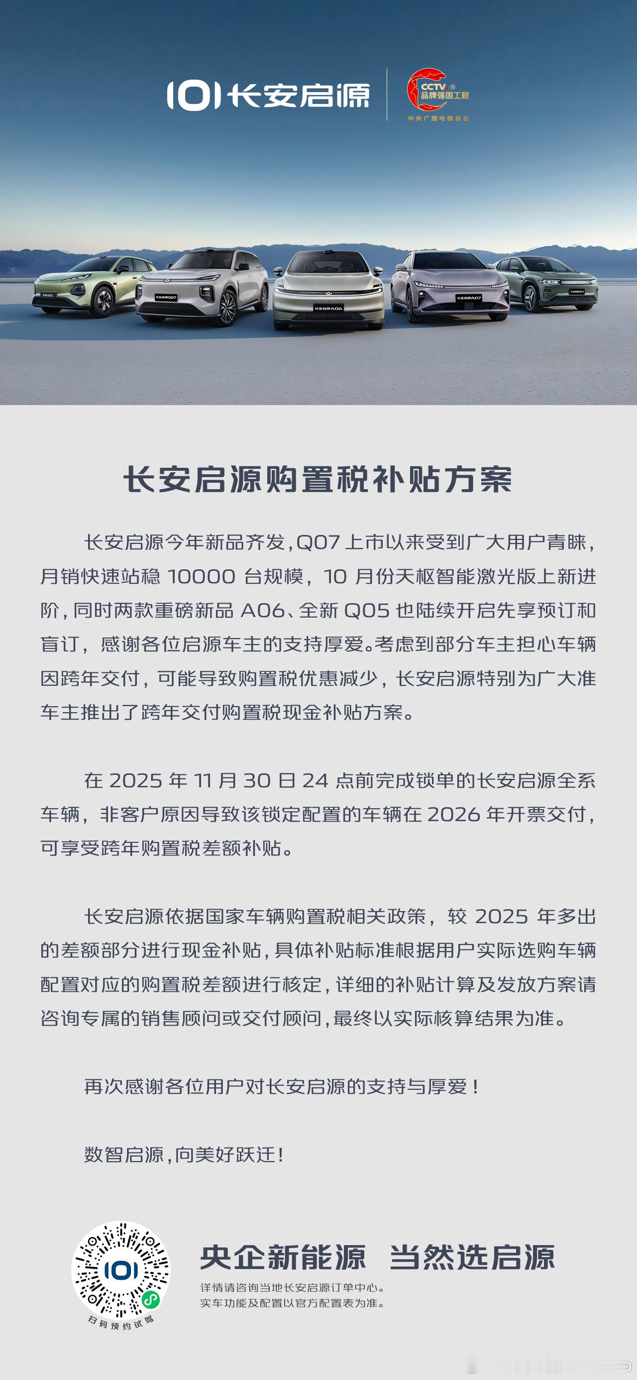 长安启源新品齐发，Q07天枢智能激光版上新，重磅新品 A06、全新Q05陆续开启