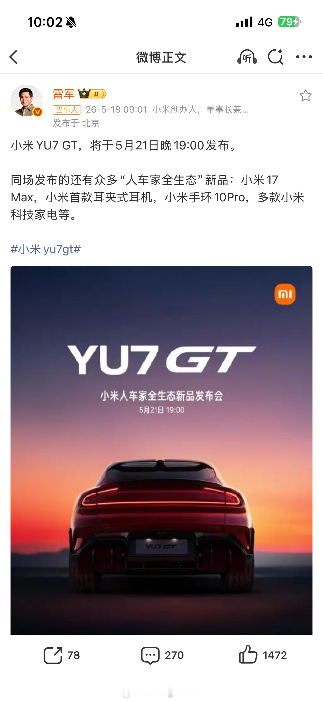 小米YU7GT发布会定档说实话，GT这两个字，现在很多车都在用，但真正理解“GT