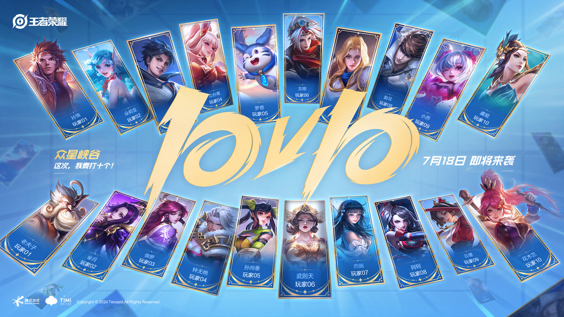 10v10模式明天开启预约，7.18正式上线其实是大型版的大乱斗[doge]#王