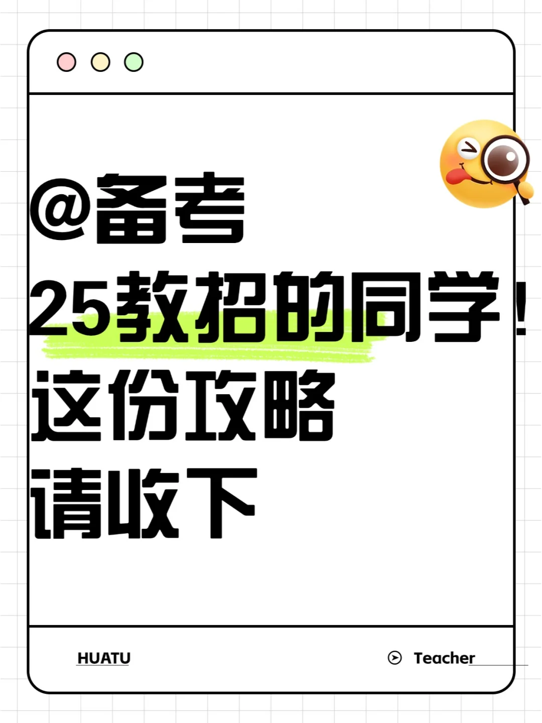 适合大四&在职&全职&小学科备考的课程表来咯 汇总了一些教招编的课程~...