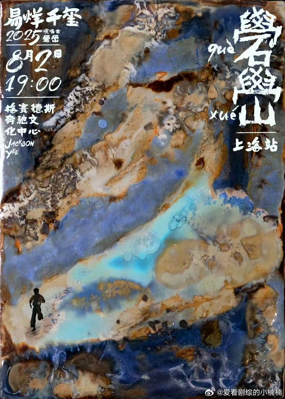 易烊千玺有两个惊喜易烊千玺演唱会进行第三次开售 距离2025演唱会“礐嶨”上海站