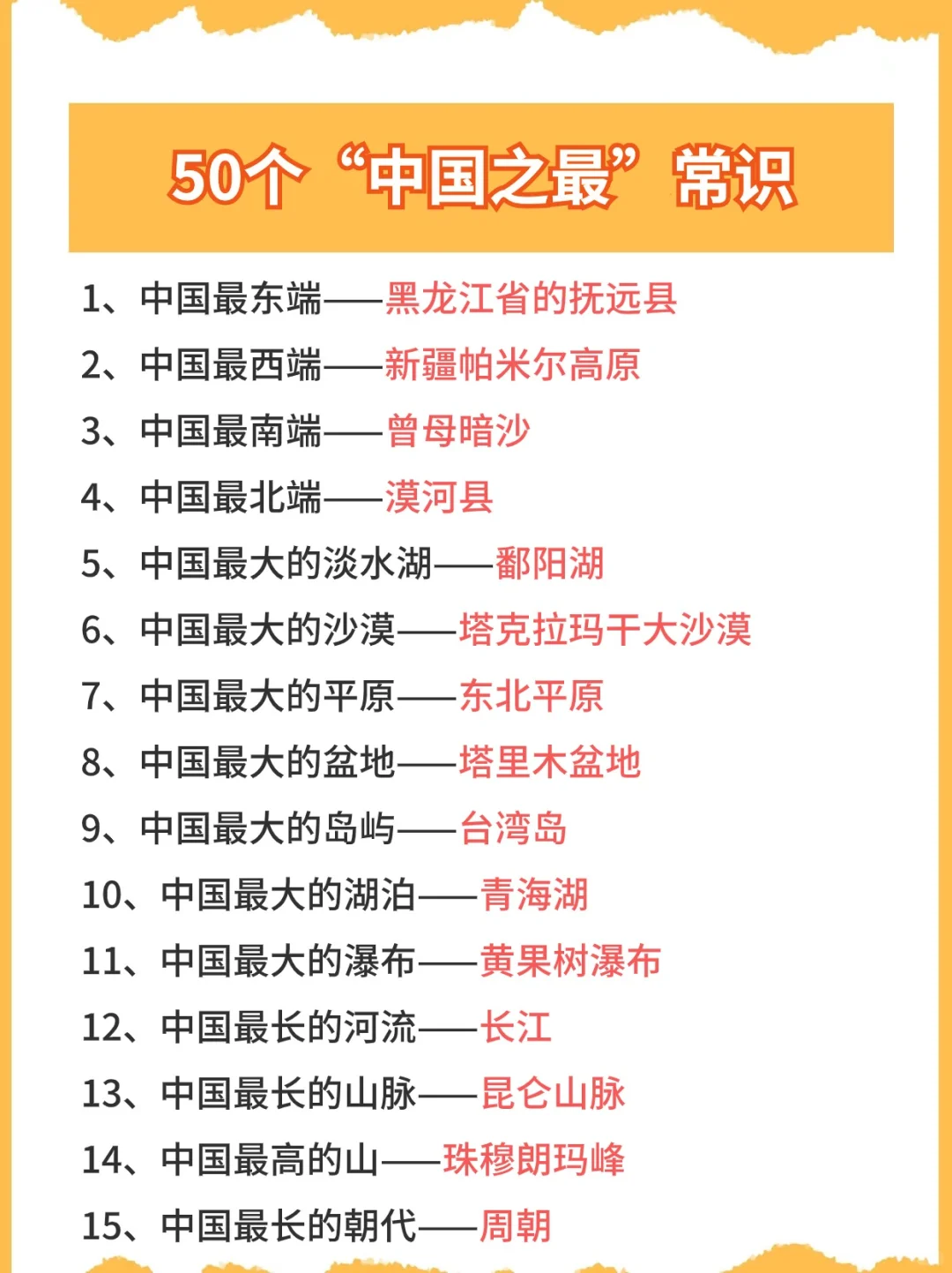 每日学习：50个中国之最常识
