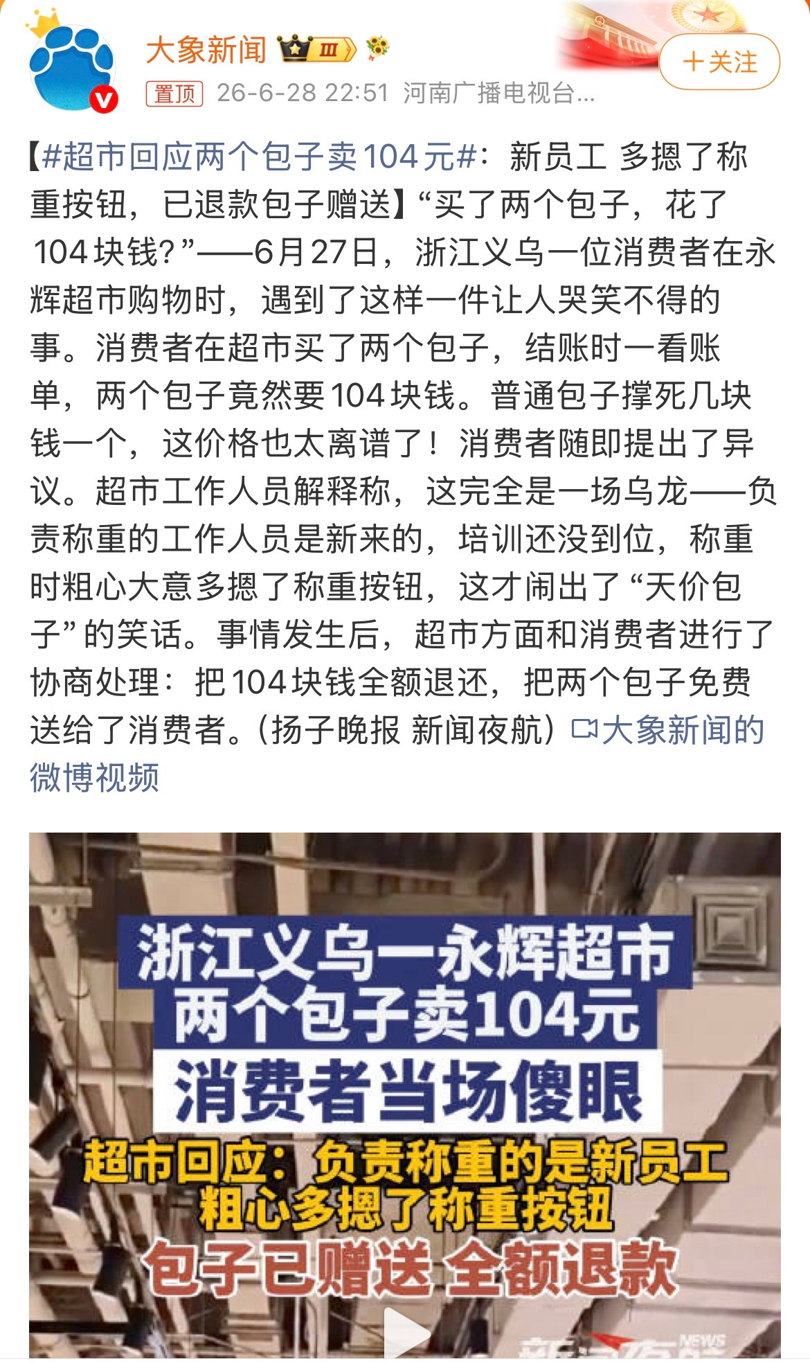 两个包子104块，我第一反应不是生气，是怀疑自己是不是误入了什么高端法餐厅🥐义