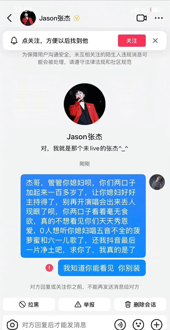 抖人给张杰发的私信网友给张杰发的私信张杰谢娜持续掉粉