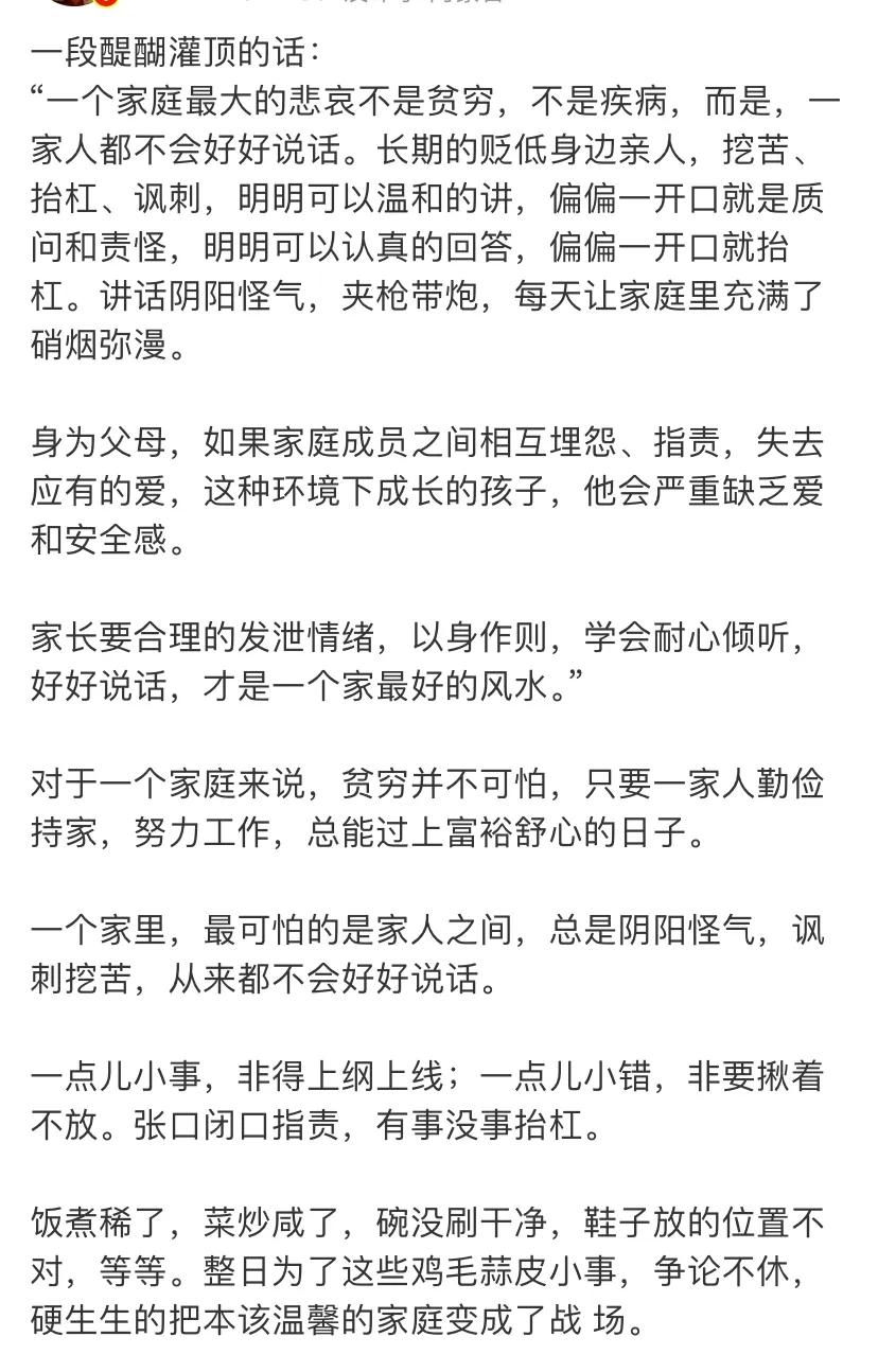 一个家庭没钱穷点不可怕，毕竟这个时代饿不到冻不着，可怕的是内耗，永远争吵不断，这