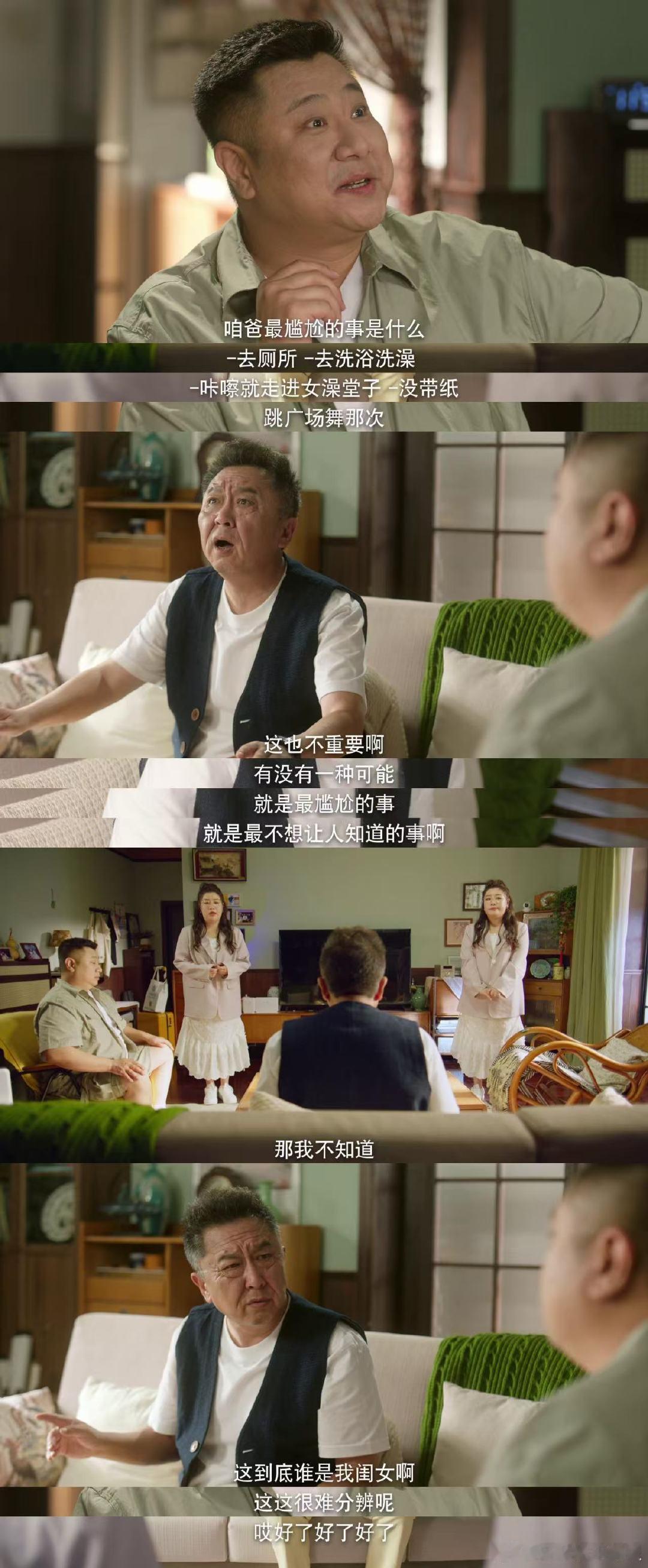 《大爷与有爱》这段笑中带泪！骗子假扮女儿靠情绪价值俘获老人，真女儿忙于工作竟“输