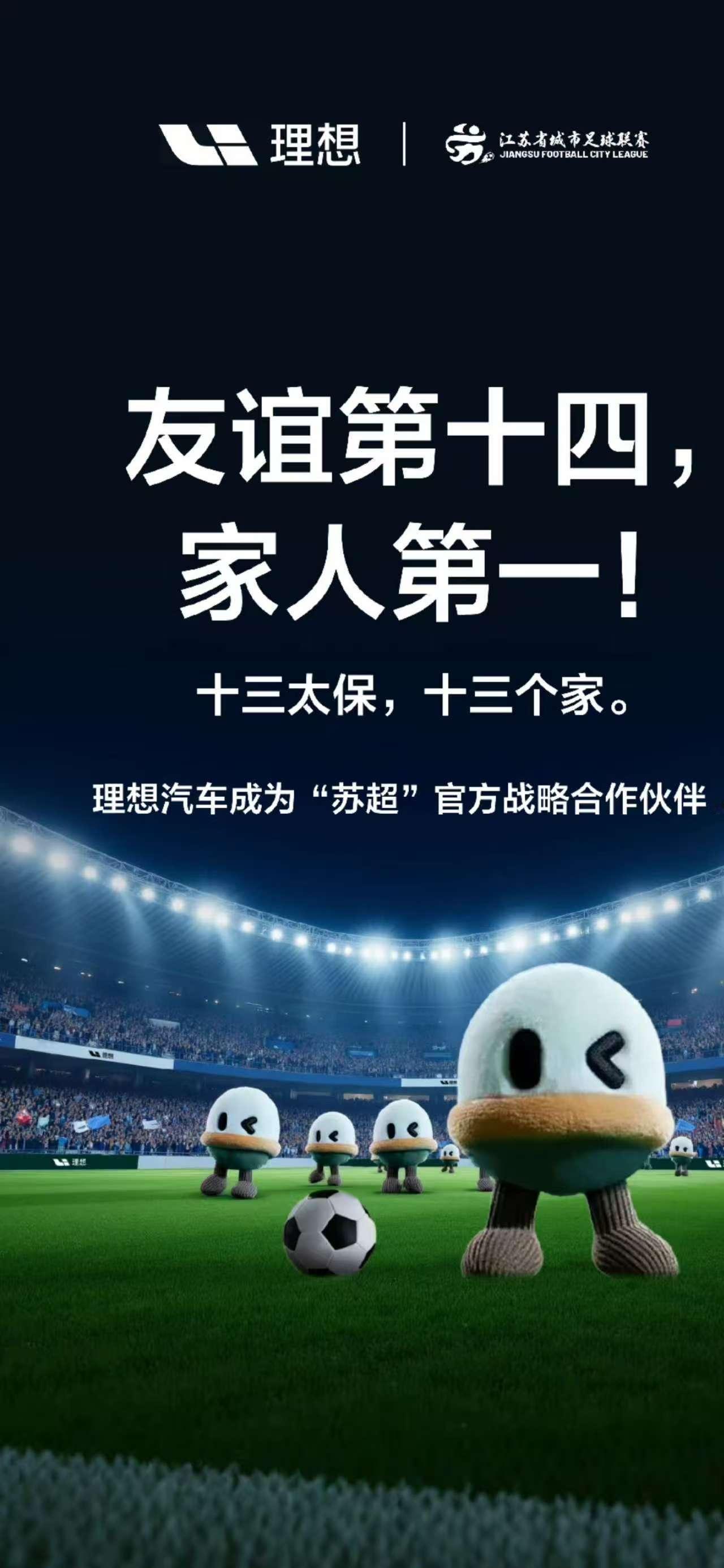 国足太烂，全国联赛太黑，散装江苏才是「正解」理想竟然都赞助苏超联赛了，据说赞助费