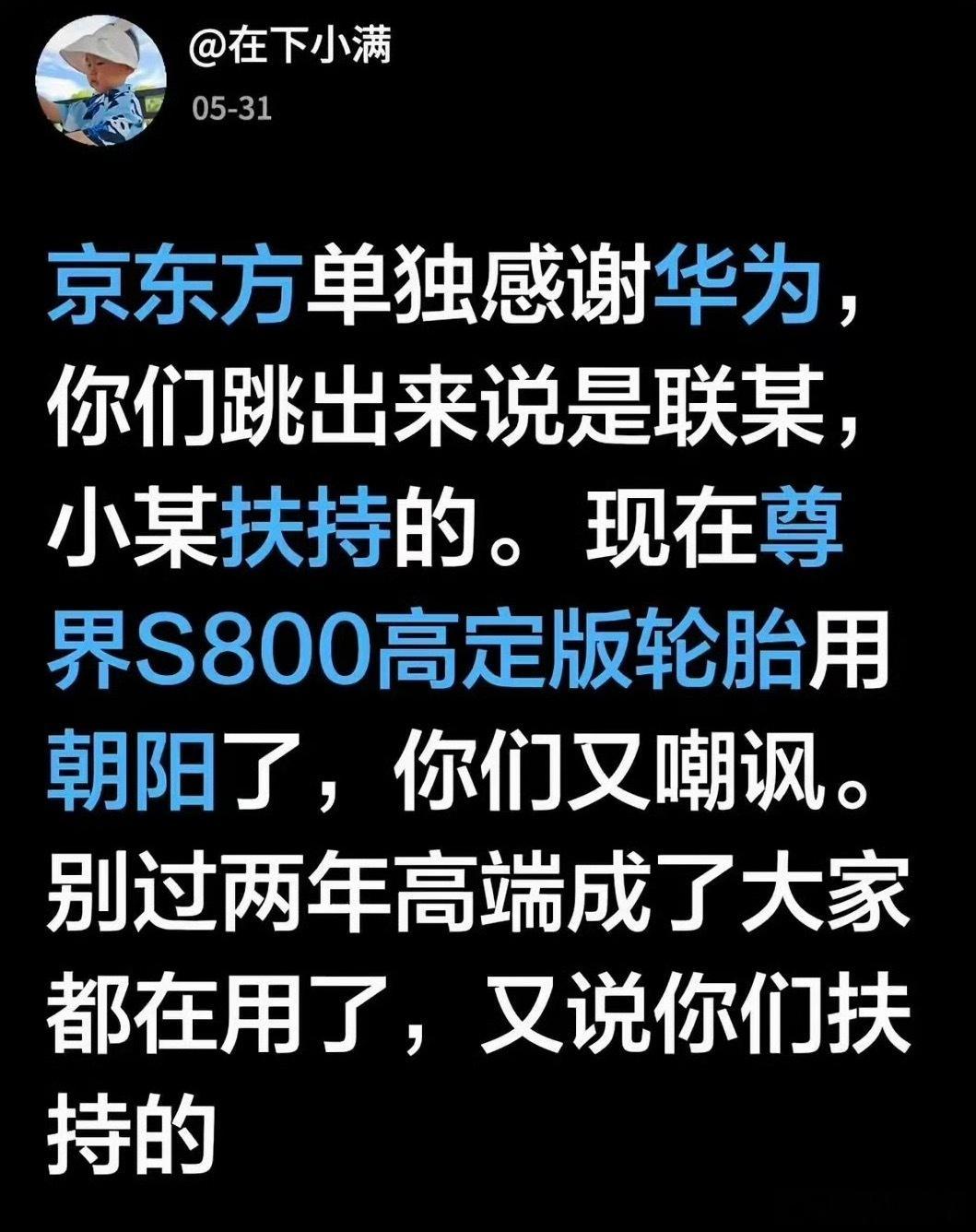 华为黑子的可恨之处，就是不承认华为的功劳！明明是华为把国产供应链从低端做成高端，