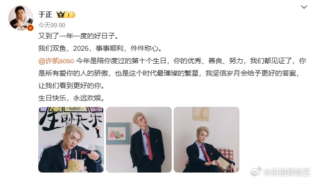 许凯在欢娱十年了  许凯在欢娱十年了，许凯和于正两个人也是相伴10年了，彼此信赖