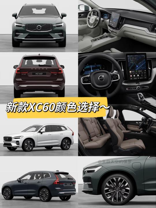 新款沃尔沃XC60外观内饰颜色选择～