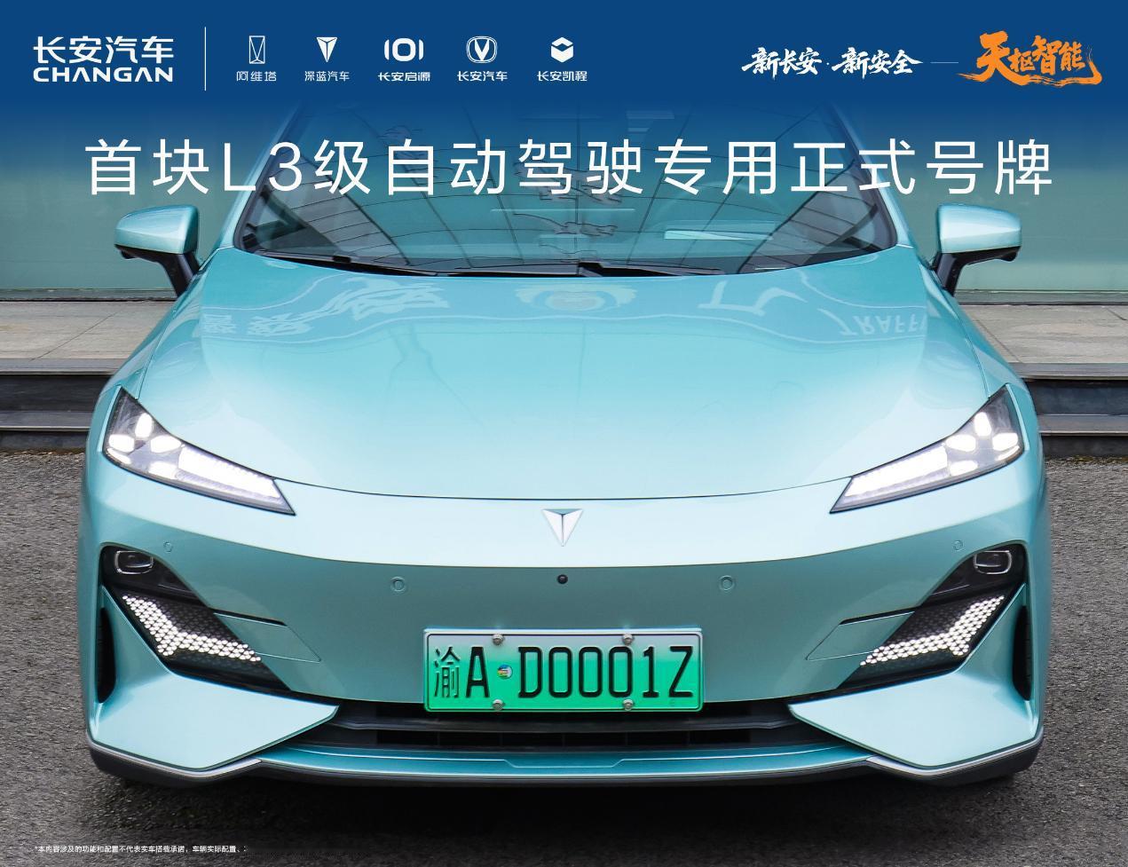 懂车之道讯懂车之道快讯，12月20日，首块L3级自动驾驶专用正式号牌“渝AD00