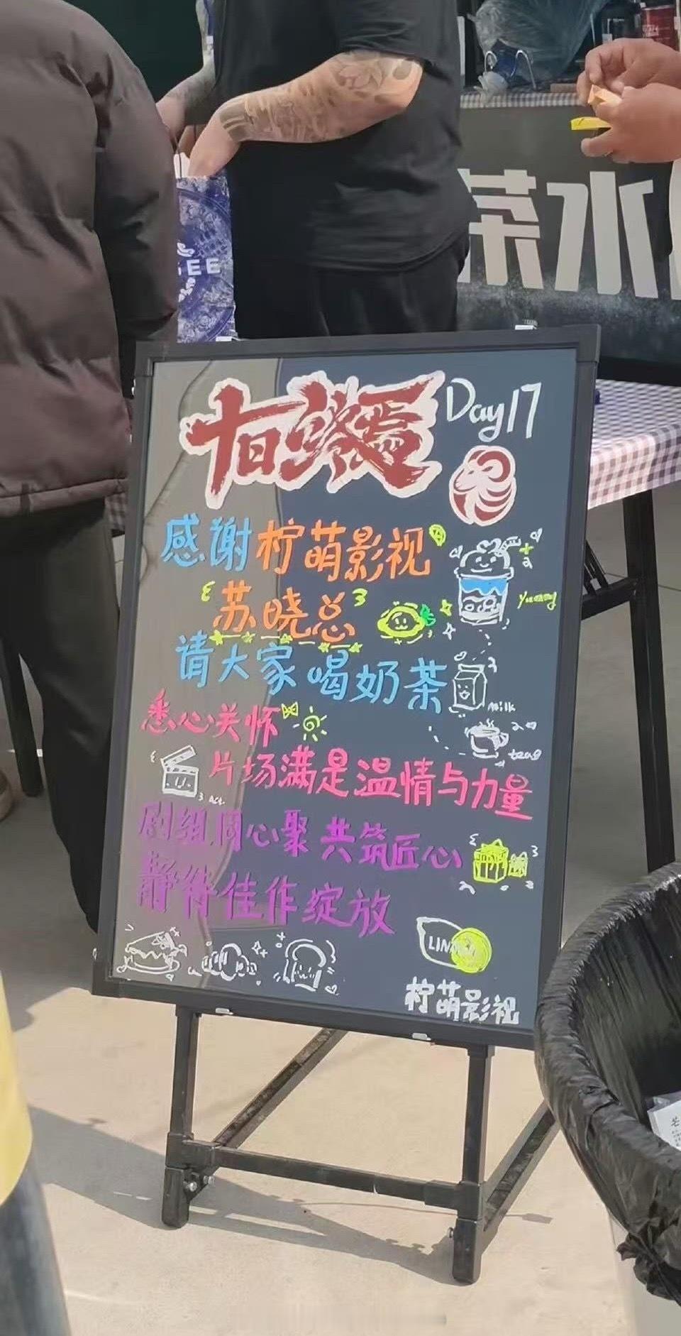 柠萌影视苏总请肖战《十日终焉》剧组喝奶茶，好重视啊！！