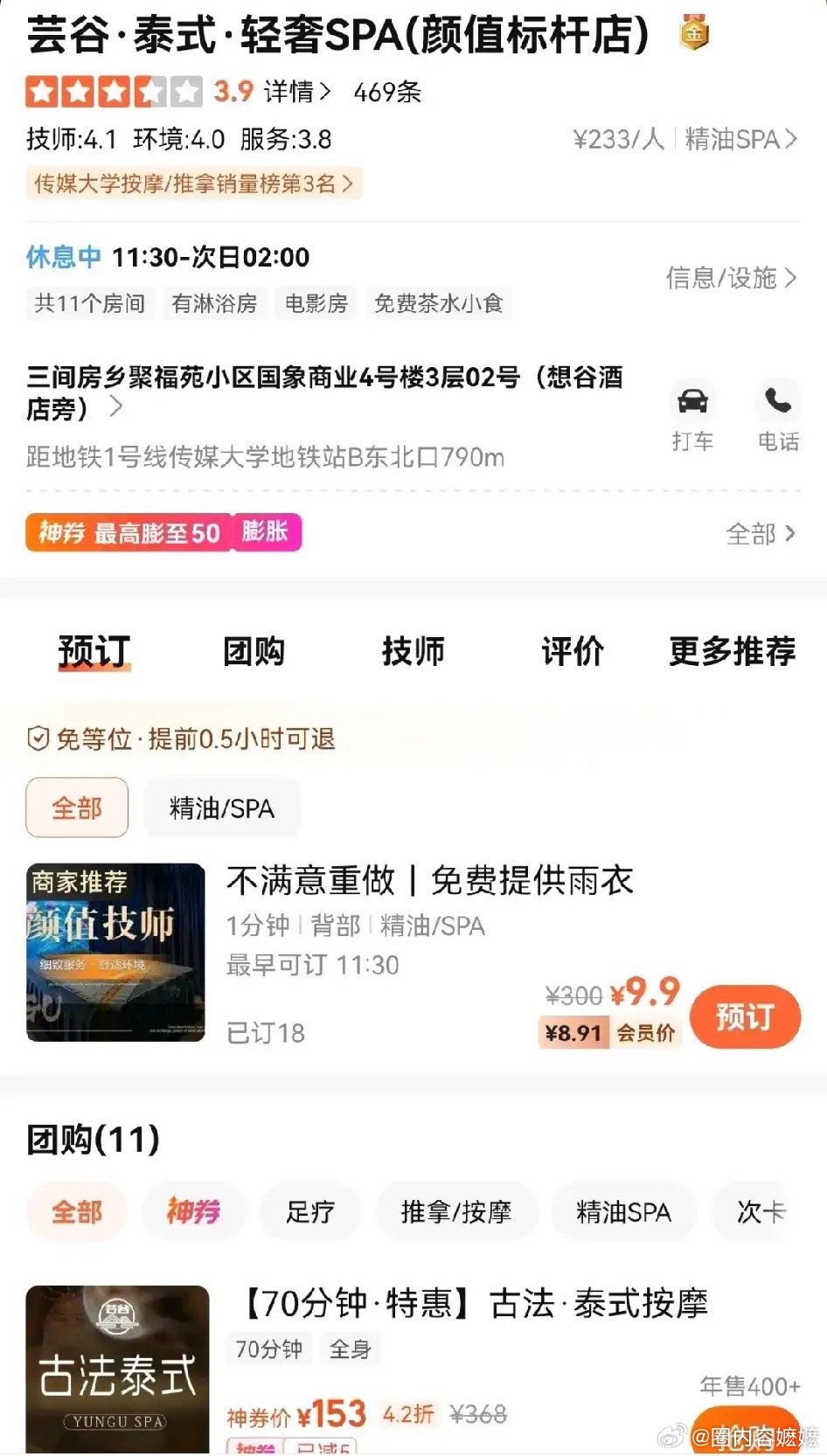 SPA需要雨衣？为啥SPA需要雨衣，附近学校好多这种有知道的网友吗？ ​​​