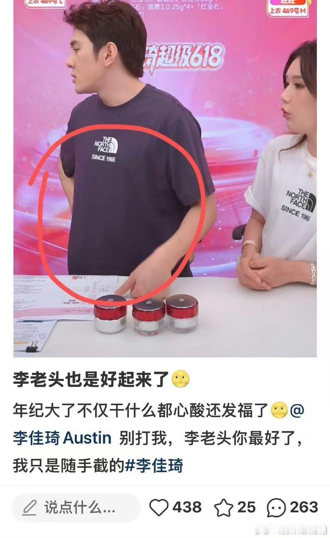 李佳琦胖出啤酒肚长期忙碌作息不规律，身材渐渐走样，直播出镜发福状态一目了然 