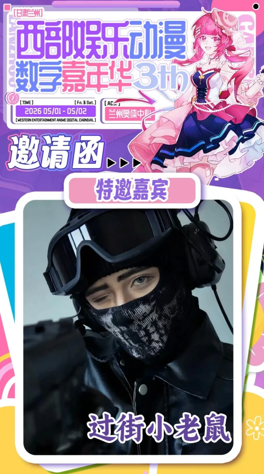 五一见💕。🥺行程有点多所以发个合集：  5.1 兰州 西部娱乐动漫...