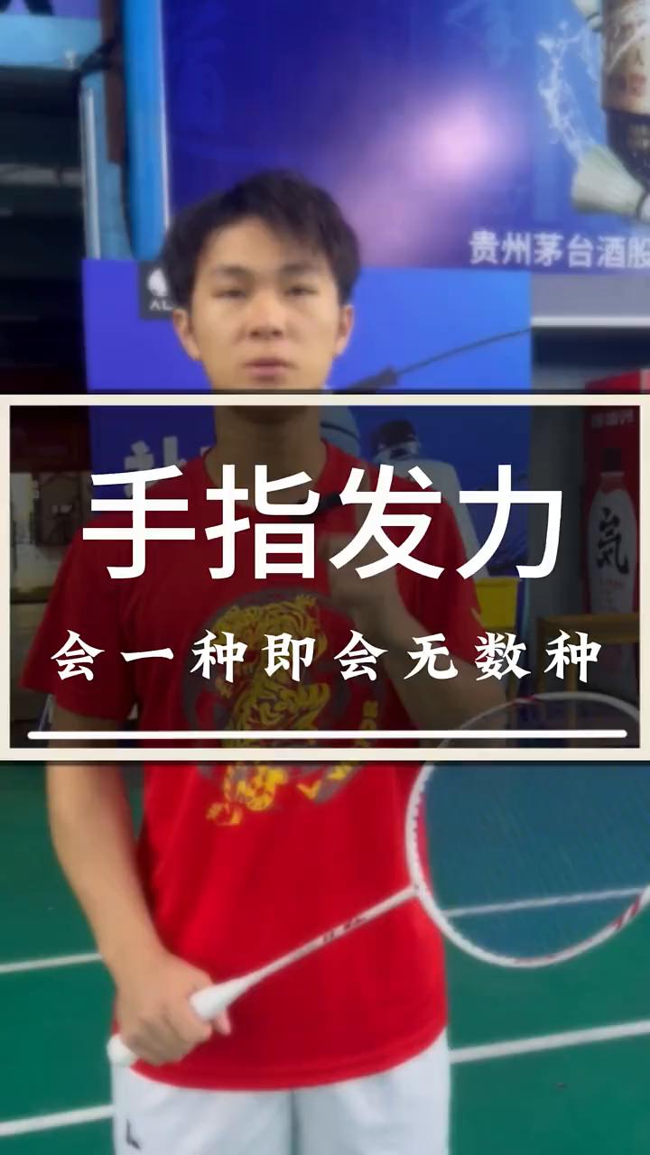 手指发力，会一种即会无数种。