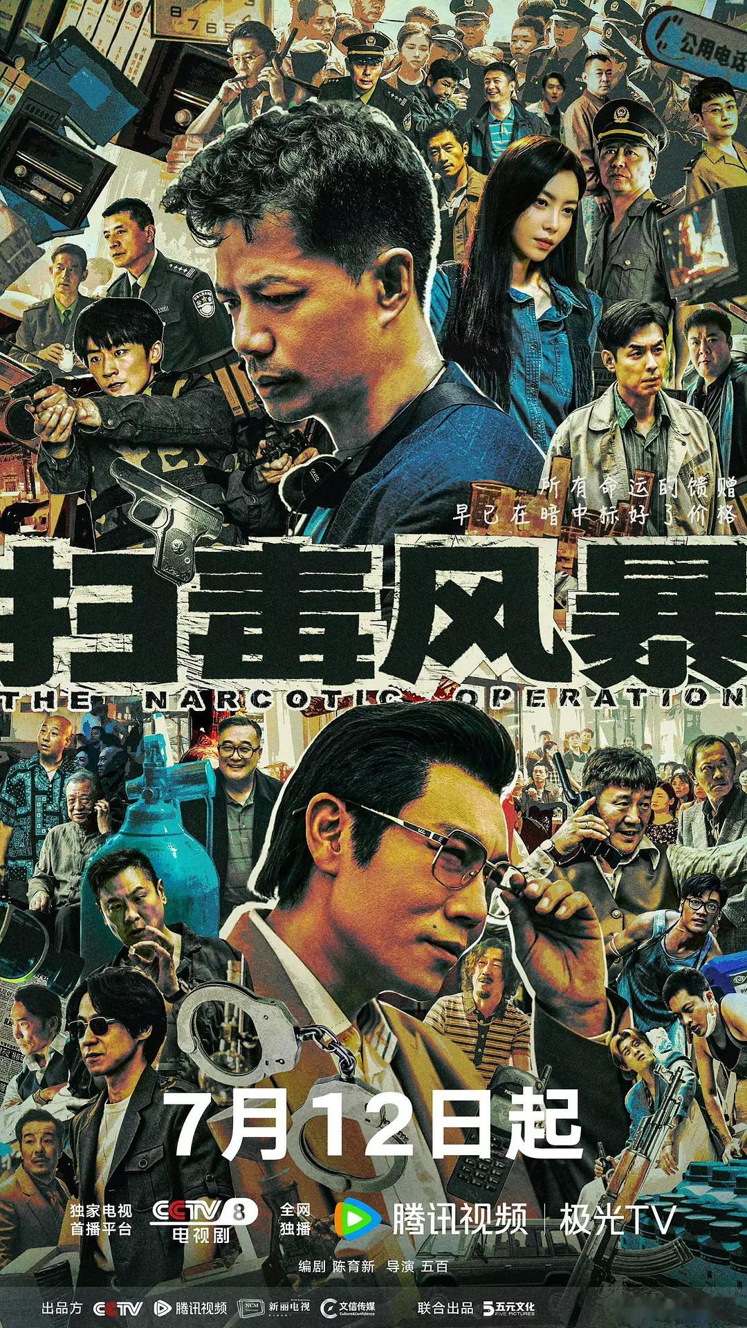 同一天定档《扫毒风暴》定档0712《利剑玫瑰》定档0728 抢档 ​​​