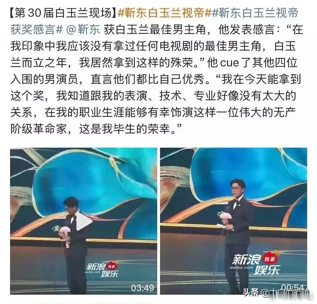 靳东这次在白玉兰颁奖典礼上的获奖感言，真是让人竖大拇指！他那么谦虚、坦荡，说话还