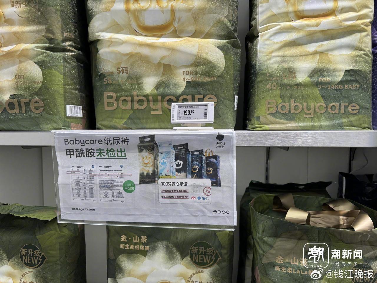#杭州有纸尿裤货架贴满检验报告# 近日，“婴幼儿纸尿裤甲酰胺问题”引发公众高度关