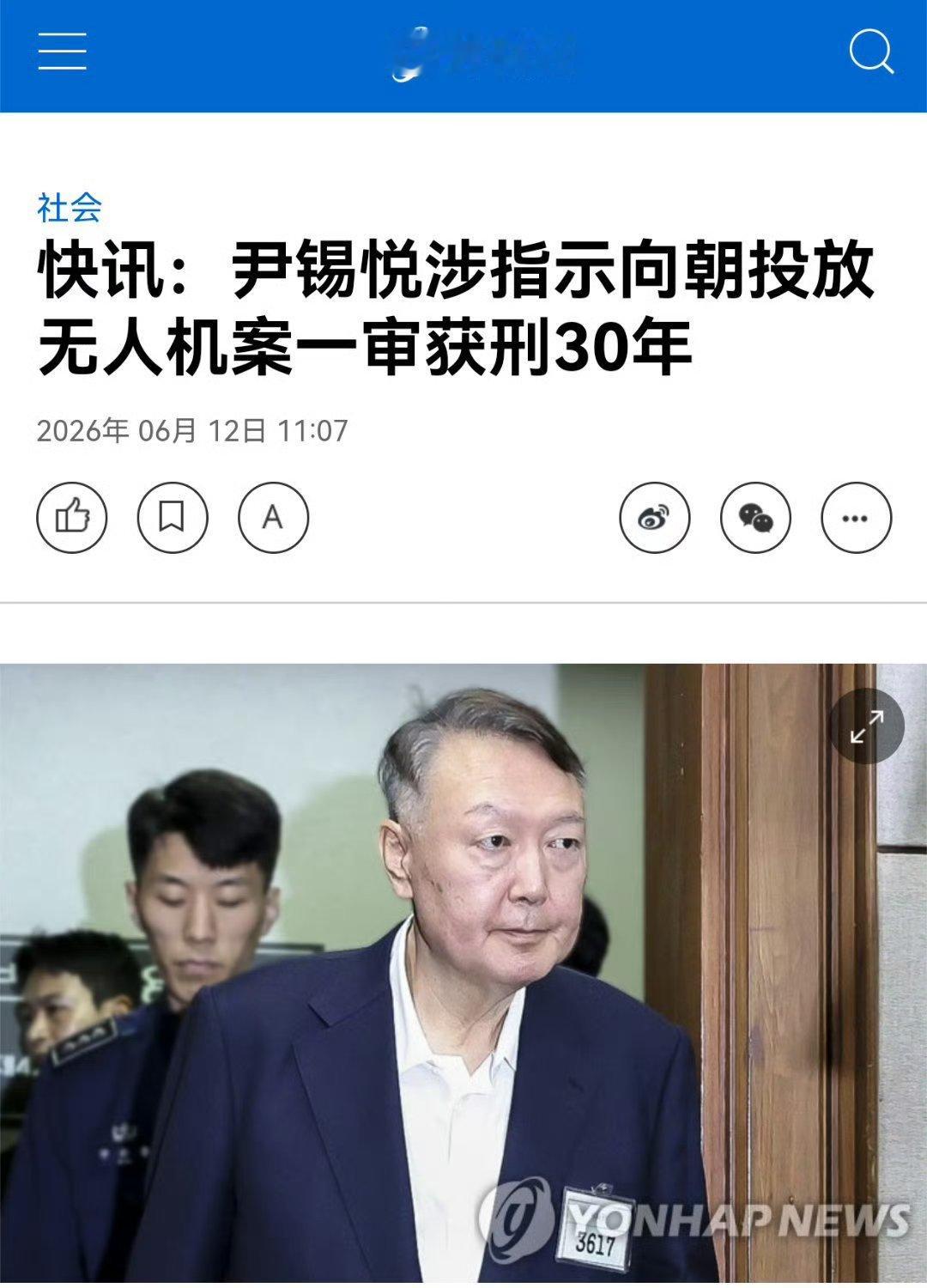 韩联社：尹锡悦涉嫌指示向朝投放无人机案一审获刑30年。热点观点烽火问鼎计划