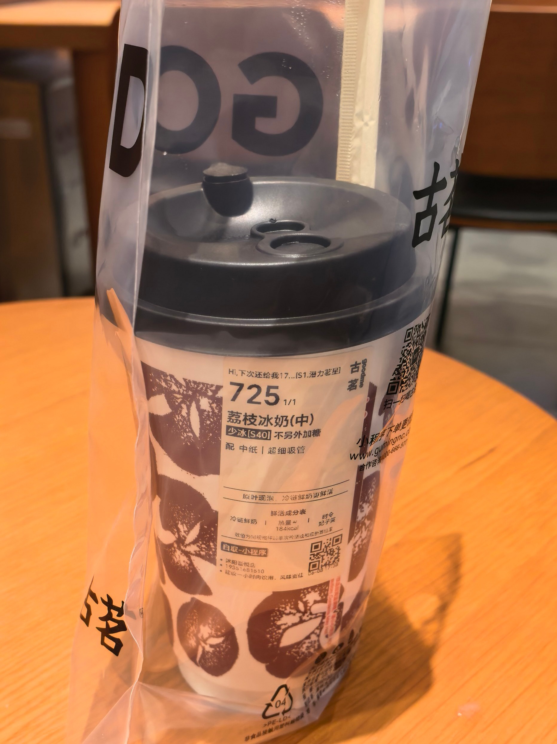 刚好有个免单 试试古茗的荔枝冰奶