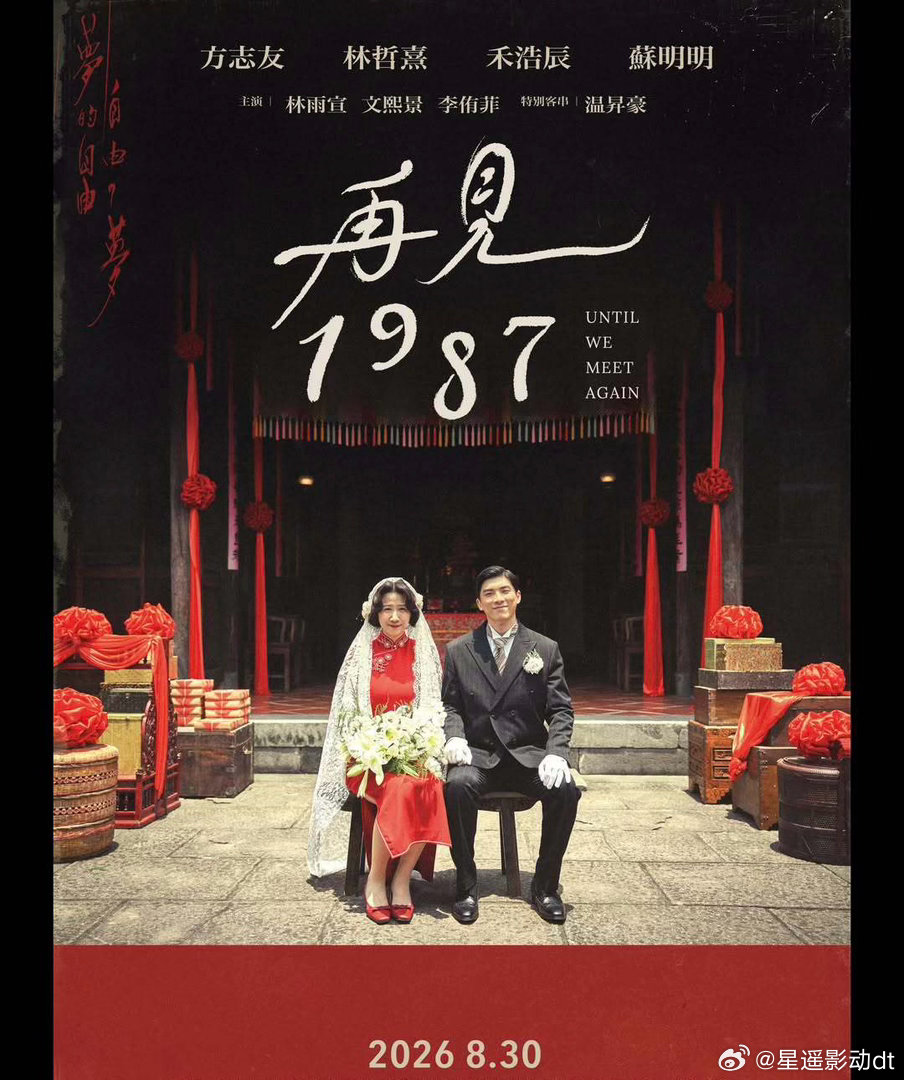 再见1987【台剧】01-04 ​​​