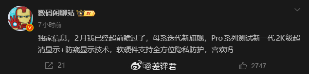 #差评说数码# 貌似是小米 18 Pro？当初爆料说在研究防窥屏果然是真的，三星