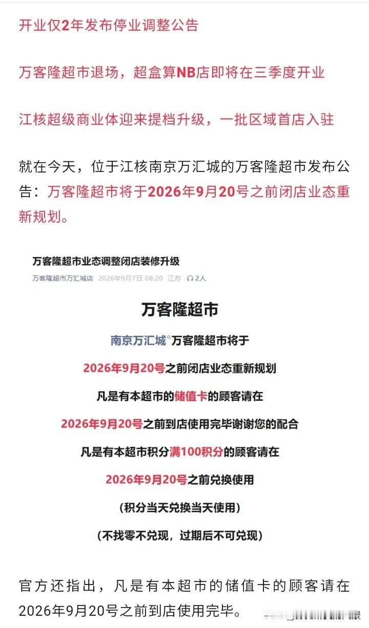哎，很好奇万客隆超市怎么就不能在大商场开起来呢，位于南京万汇城的万客隆超市即将撤