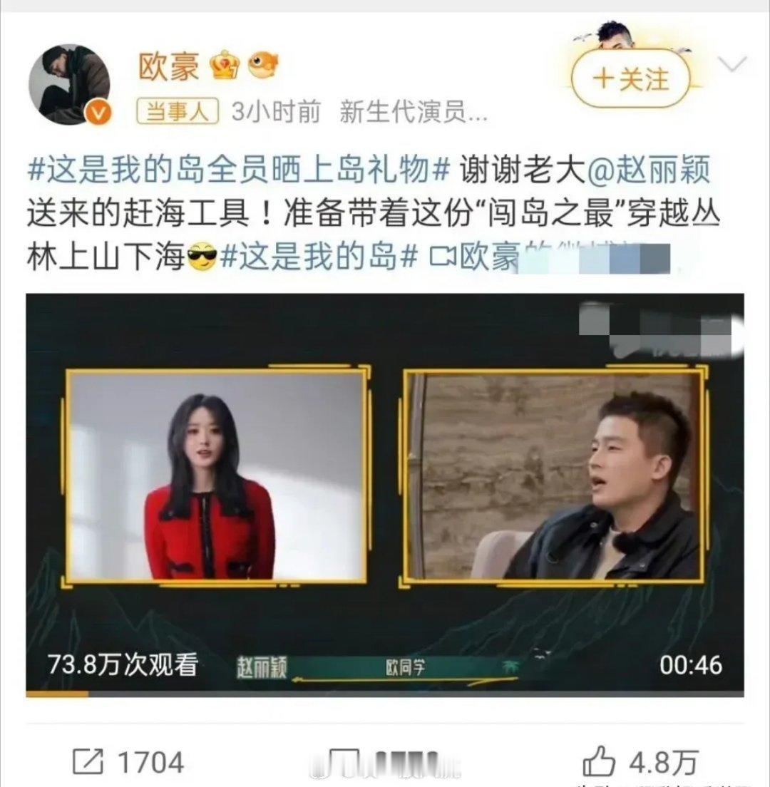 综艺节目《这是我的岛》，赵丽颖送给欧豪的上岛礼物是一整套赶海工具，真的好贴心、很