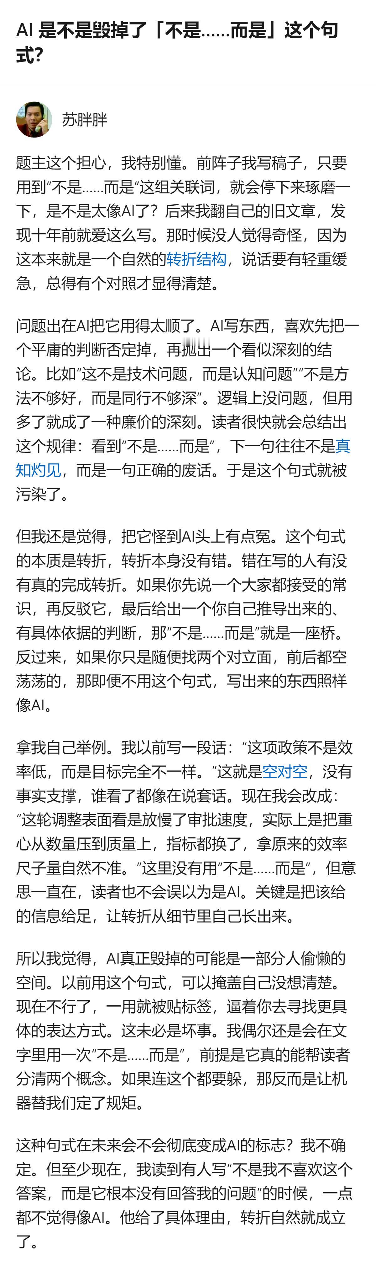 现在用“不是……而是”句式时，会下意识担心被误以为是AI写的，毕竟AI总爱把简单