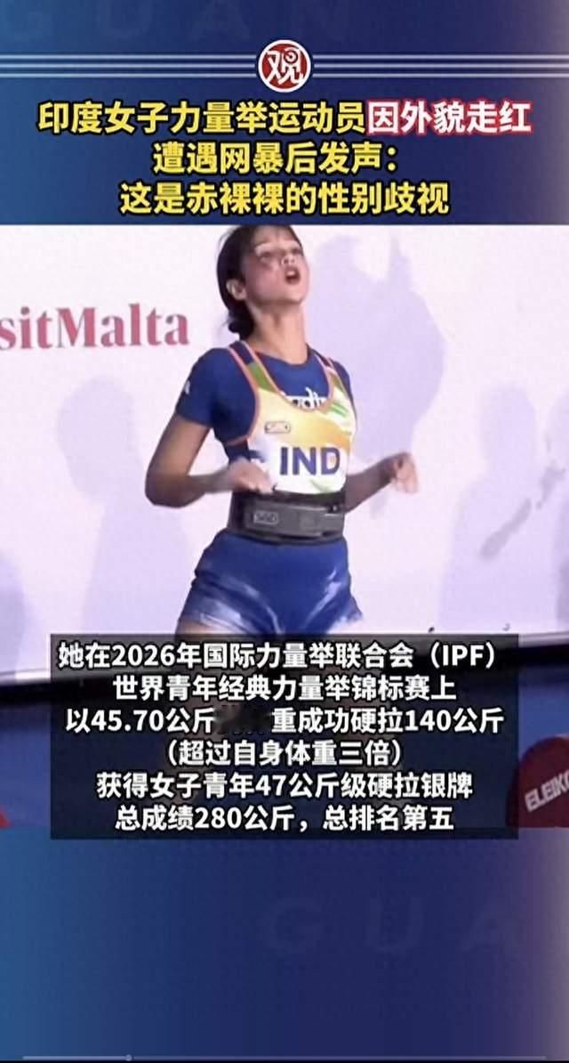 印度女运动员因长相漂亮，遭遇网暴。
