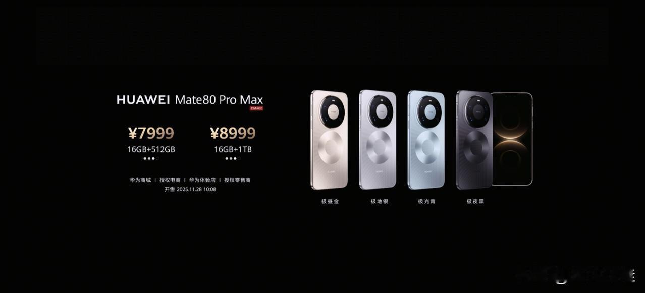 Mate 80系列外观还是很赞！冲pro max[祝福]mate80 mate 