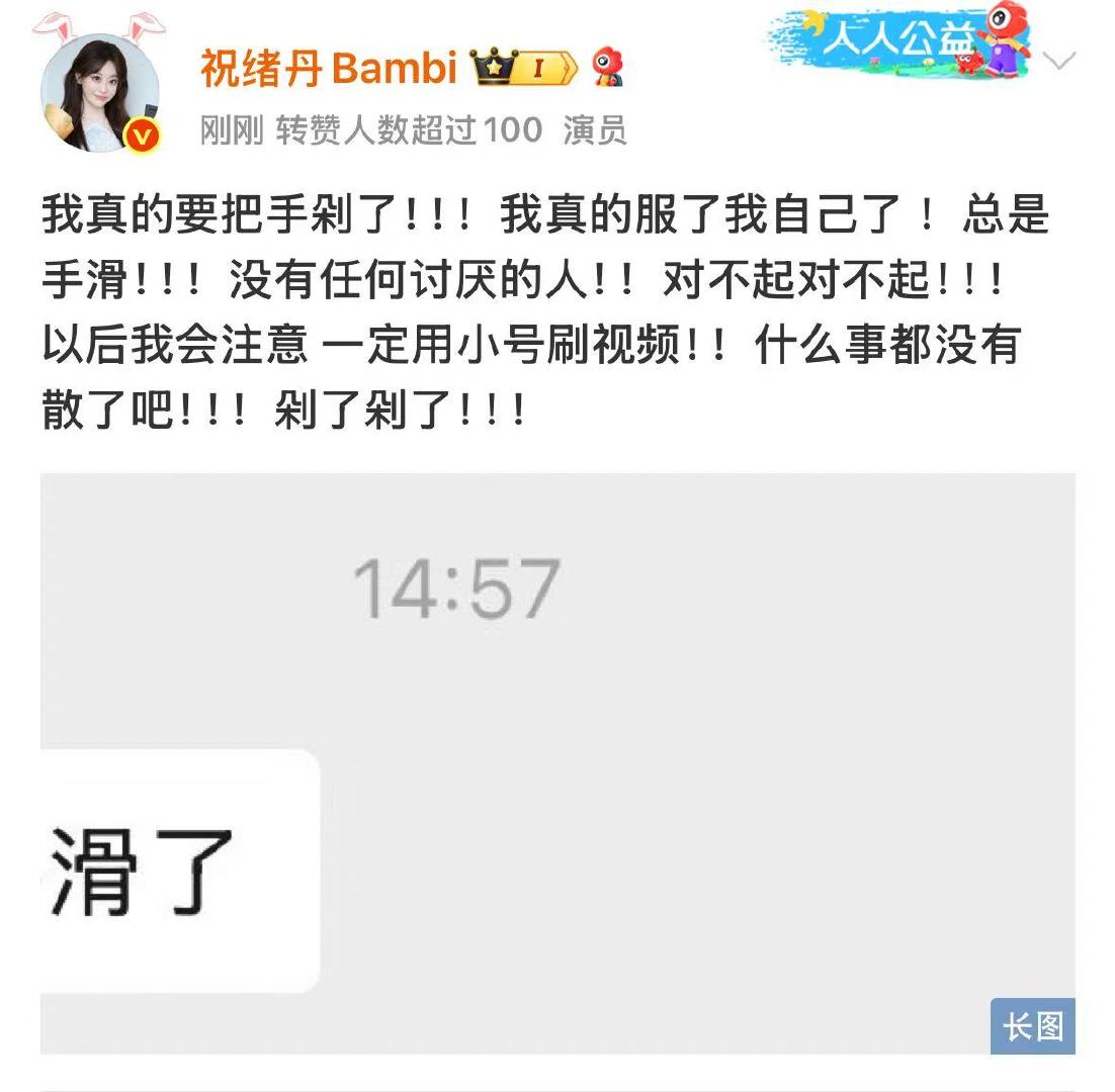 祝绪丹服了自己总是手滑祝绪丹发文回应点赞虞书欣我真的要把手剁了！！！我真的服了我