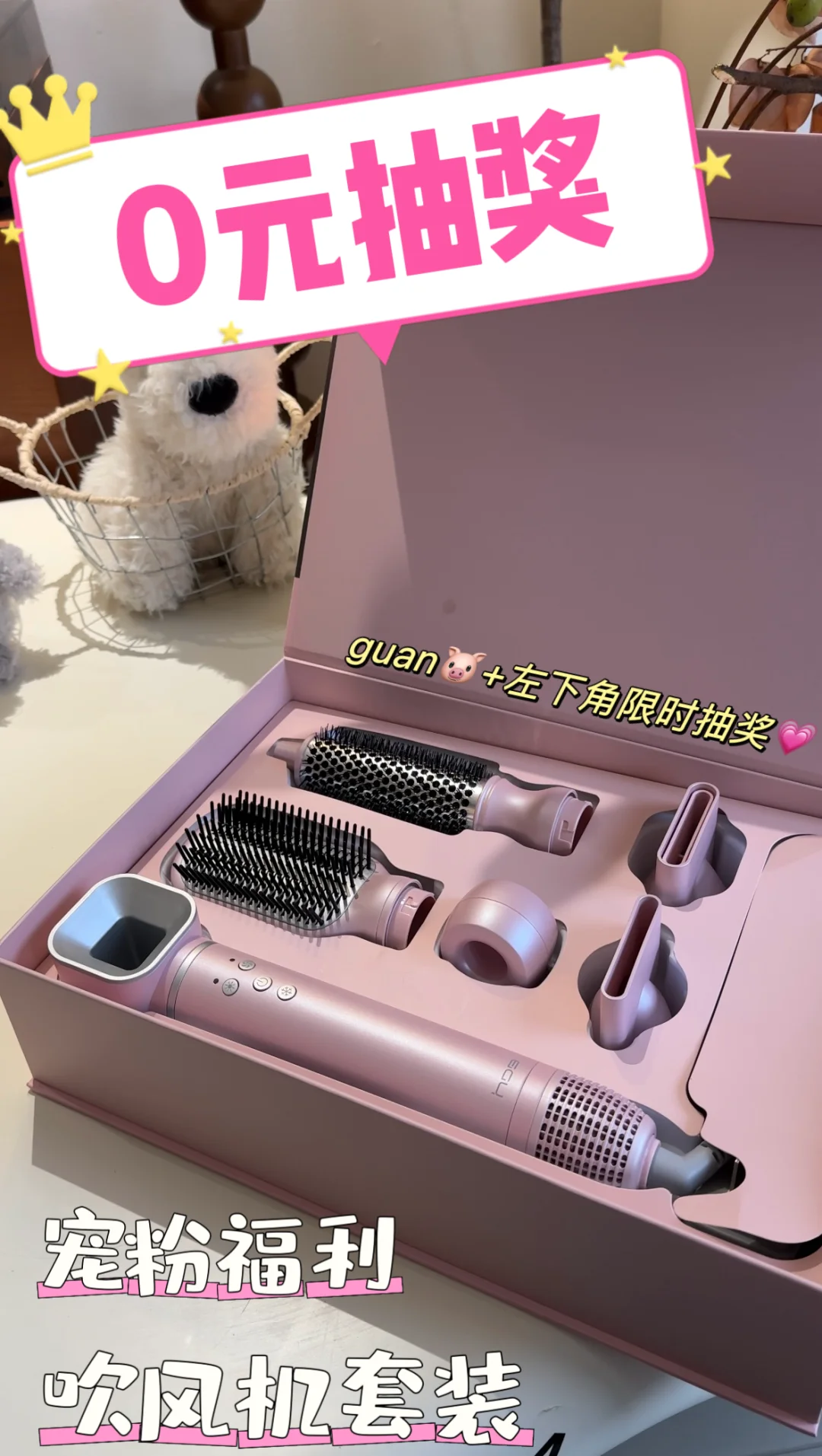 12月宠粉福利🎁吹风机免费送❗️❗️❗️