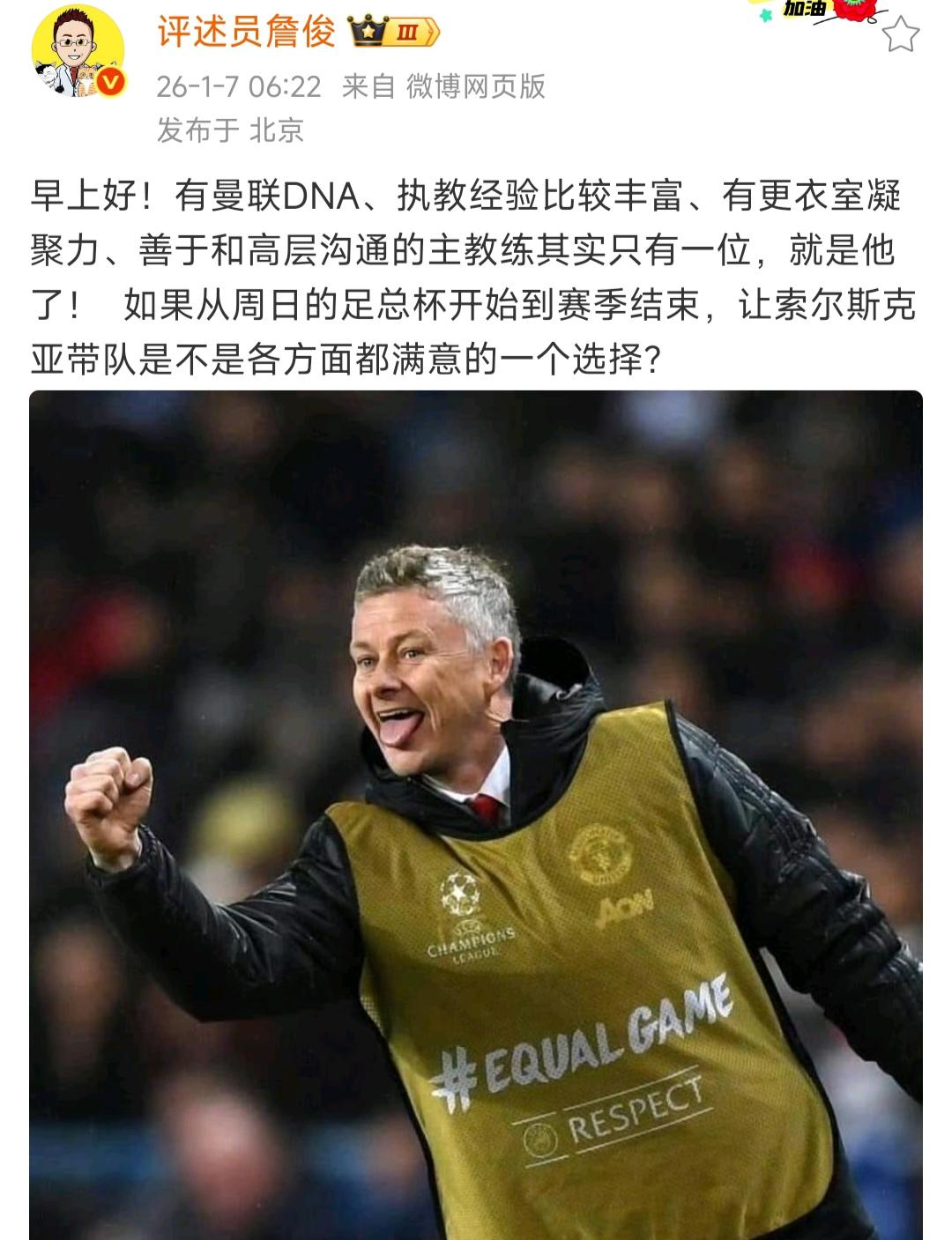 我就一句话，索尔斯克亚要是好当年怎么可能下课？

他之后在其他地方也不成功，不好