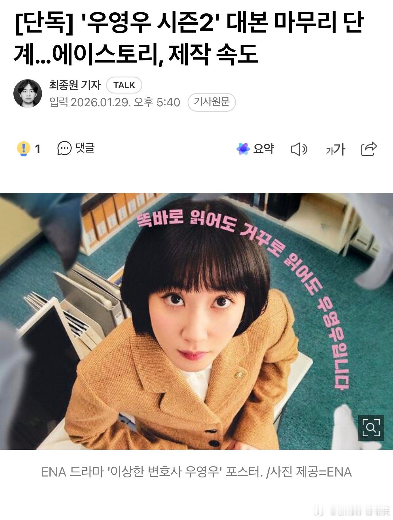 奇怪的律师禹英雨2剧本收尾 据韩媒，《奇怪的律师禹英雨2》剧本进入收尾阶段，最快